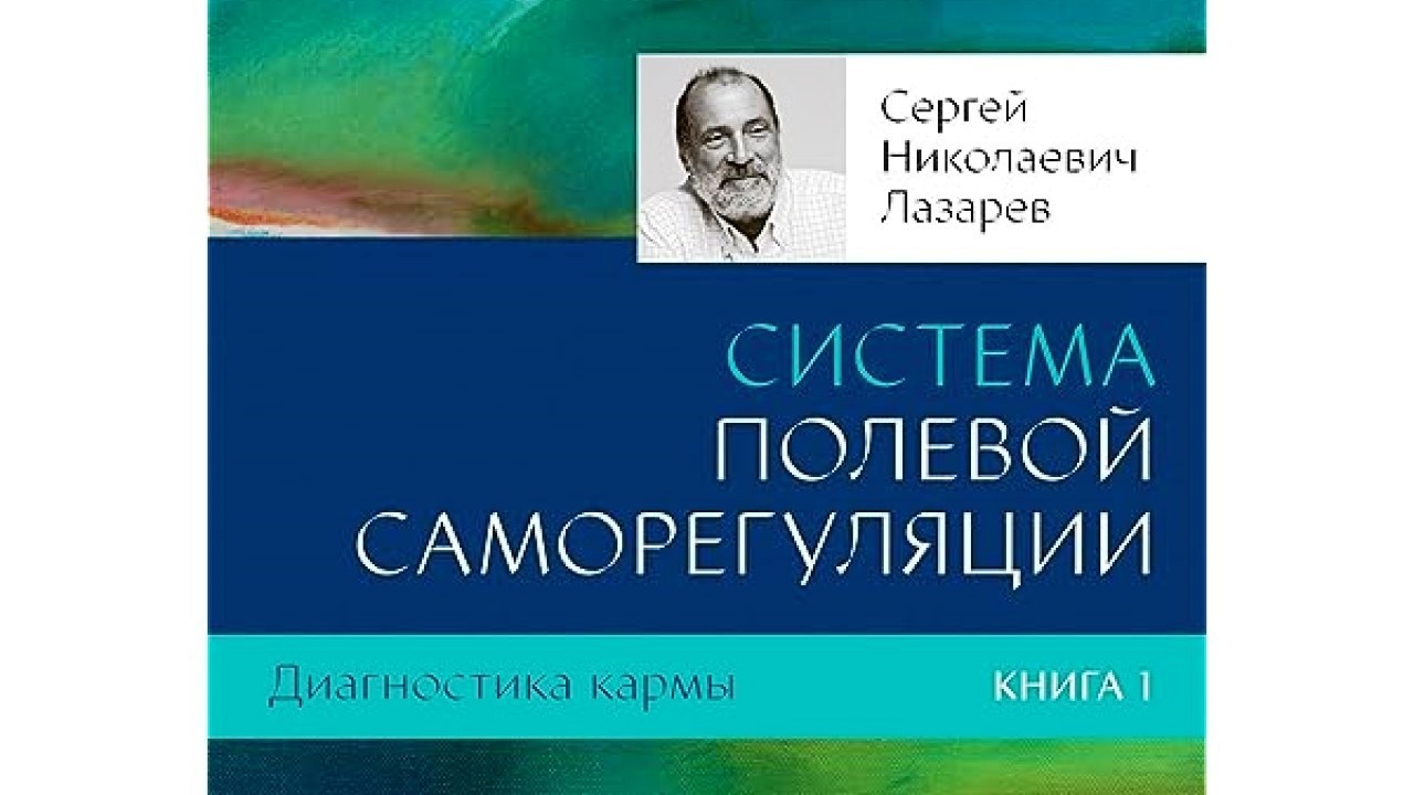 Экстрасенсы 90х. Сергей Николаевич Лазарев.